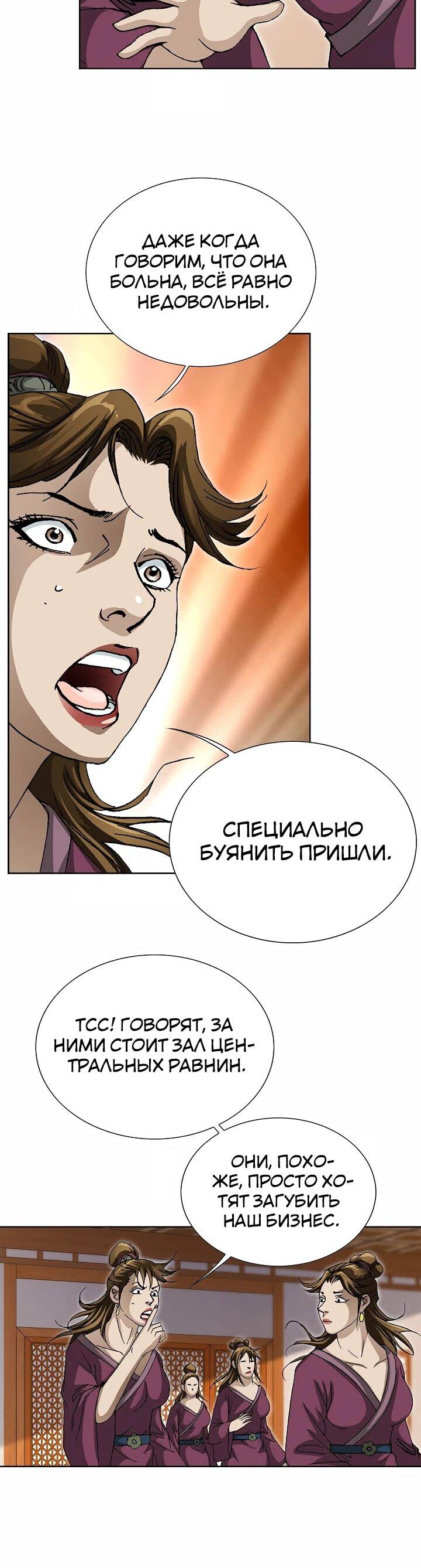 Манга Возвращение бессмертного монаха - Глава 8 Страница 56