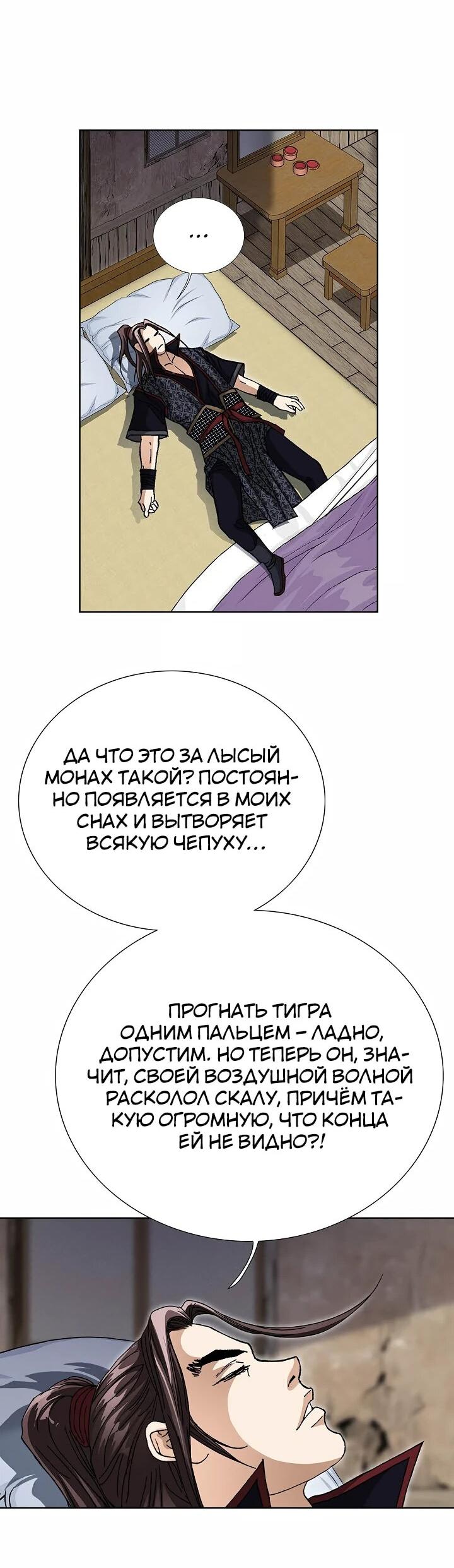 Манга Возвращение бессмертного монаха - Глава 8 Страница 8