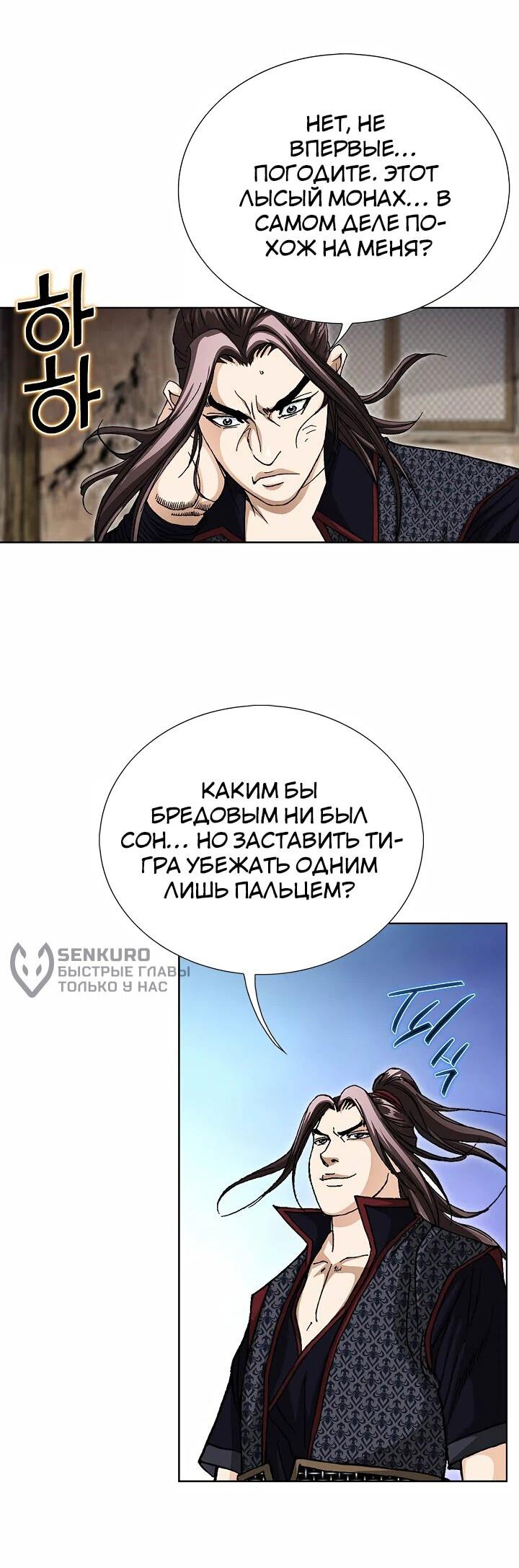 Манга Возвращение бессмертного монаха - Глава 7 Страница 5