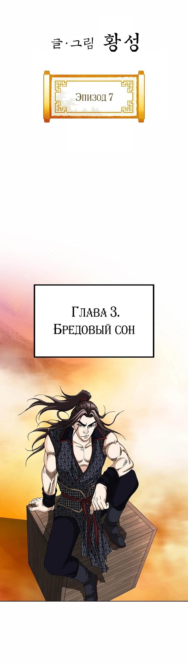 Манга Возвращение бессмертного монаха - Глава 7 Страница 2