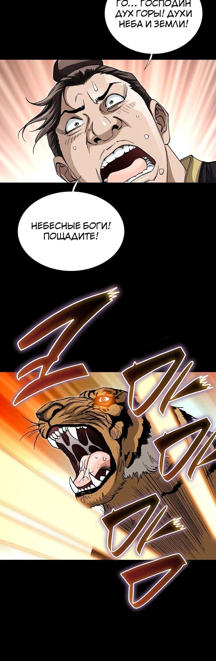 Манга Возвращение бессмертного монаха - Глава 6 Страница 60