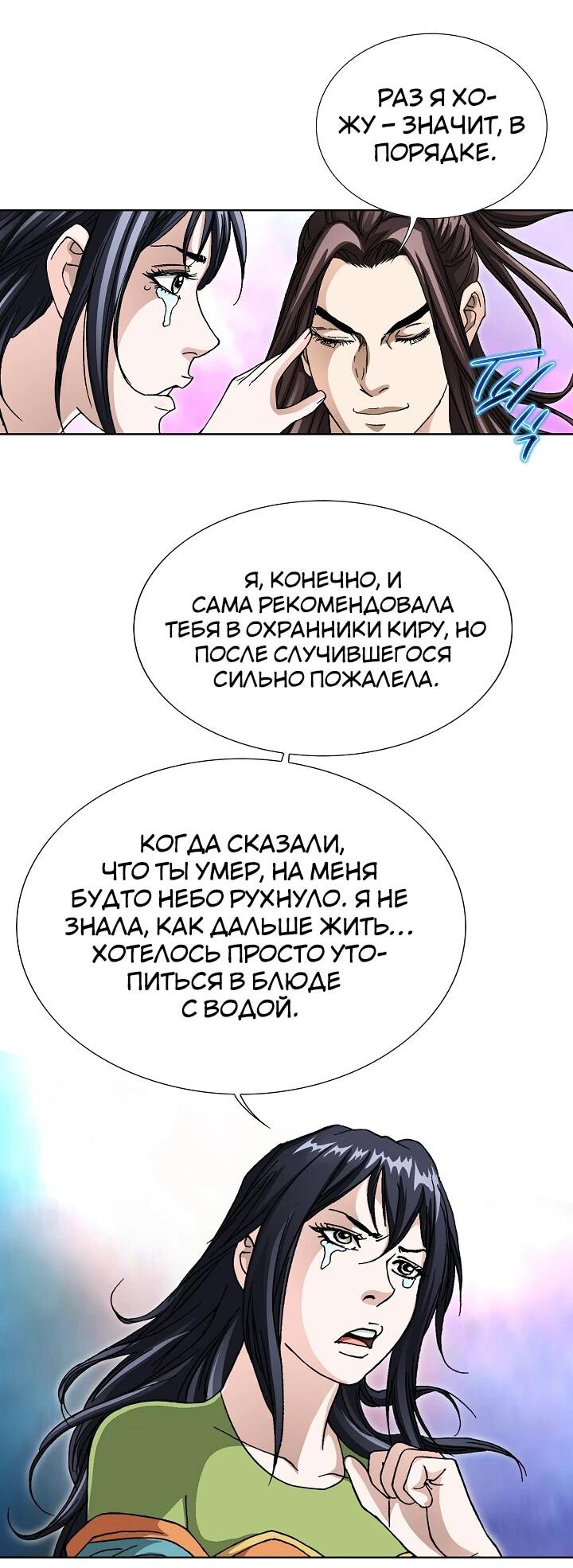 Манга Возвращение бессмертного монаха - Глава 6 Страница 4