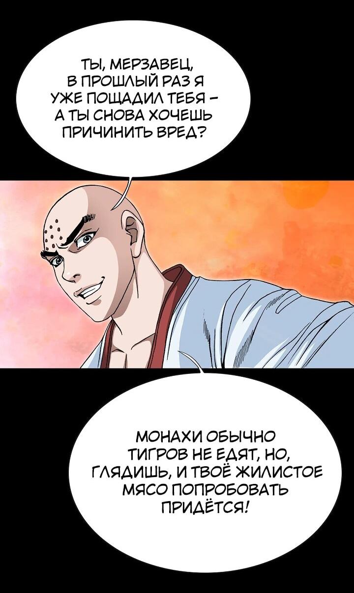 Манга Возвращение бессмертного монаха - Глава 6 Страница 62