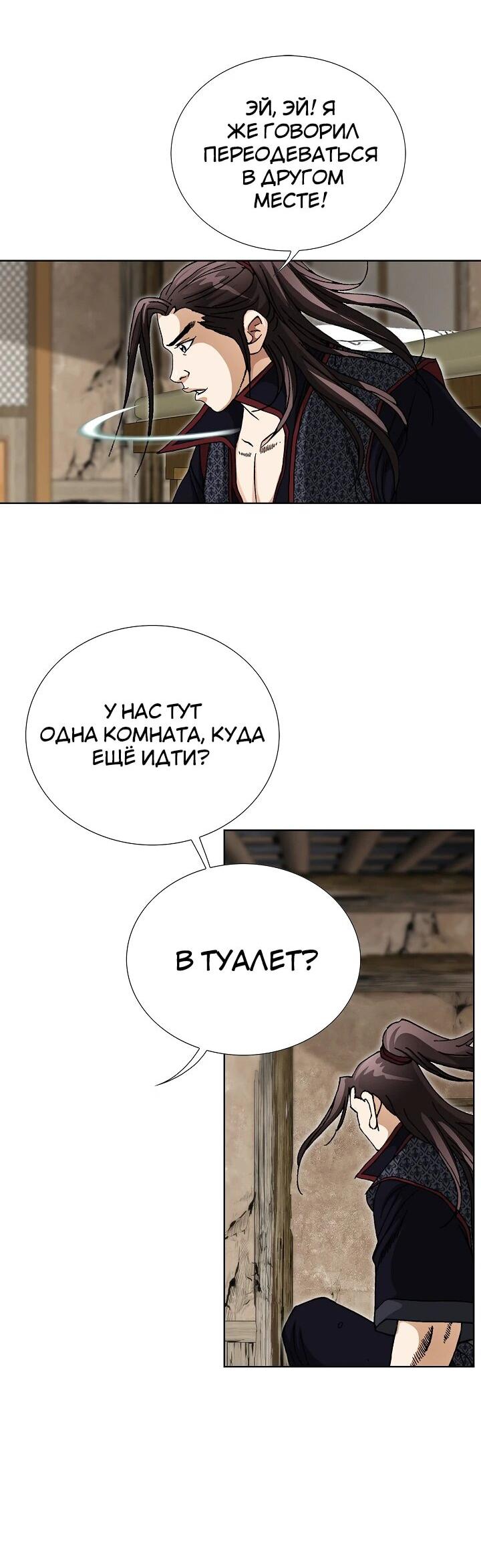 Манга Возвращение бессмертного монаха - Глава 6 Страница 39