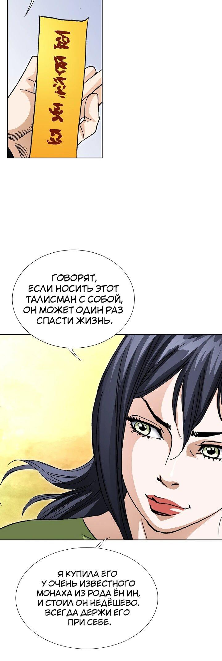 Манга Возвращение бессмертного монаха - Глава 6 Страница 32