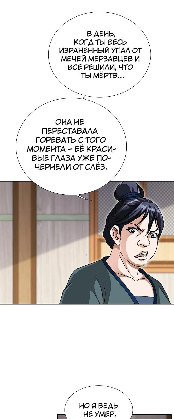 Манга Возвращение бессмертного монаха - Глава 5 Страница 39