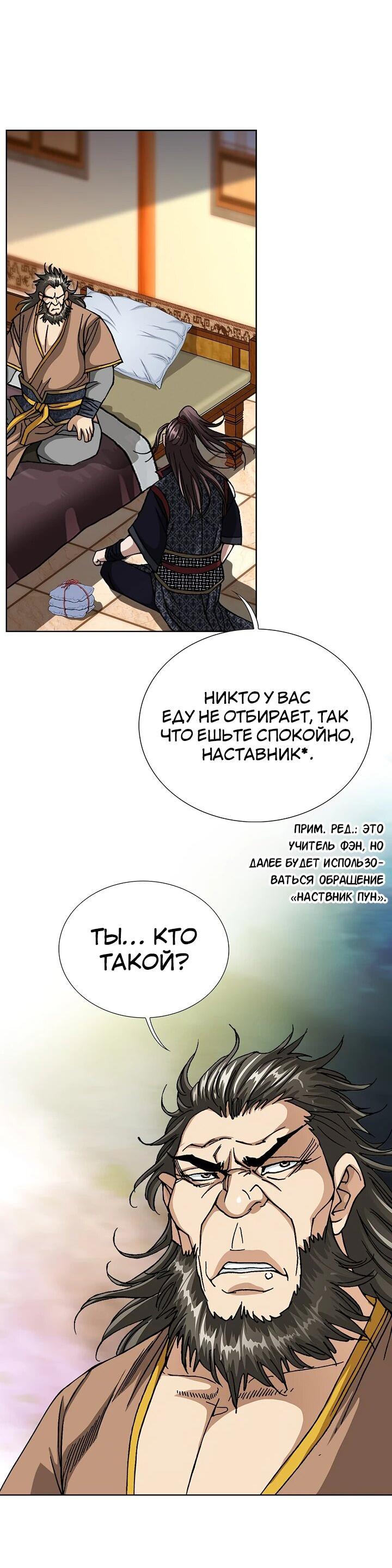 Манга Возвращение бессмертного монаха - Глава 5 Страница 4