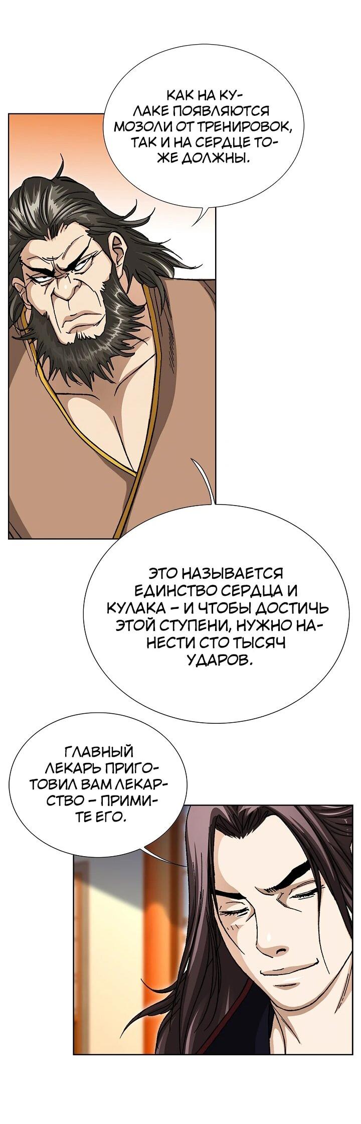 Манга Возвращение бессмертного монаха - Глава 5 Страница 23