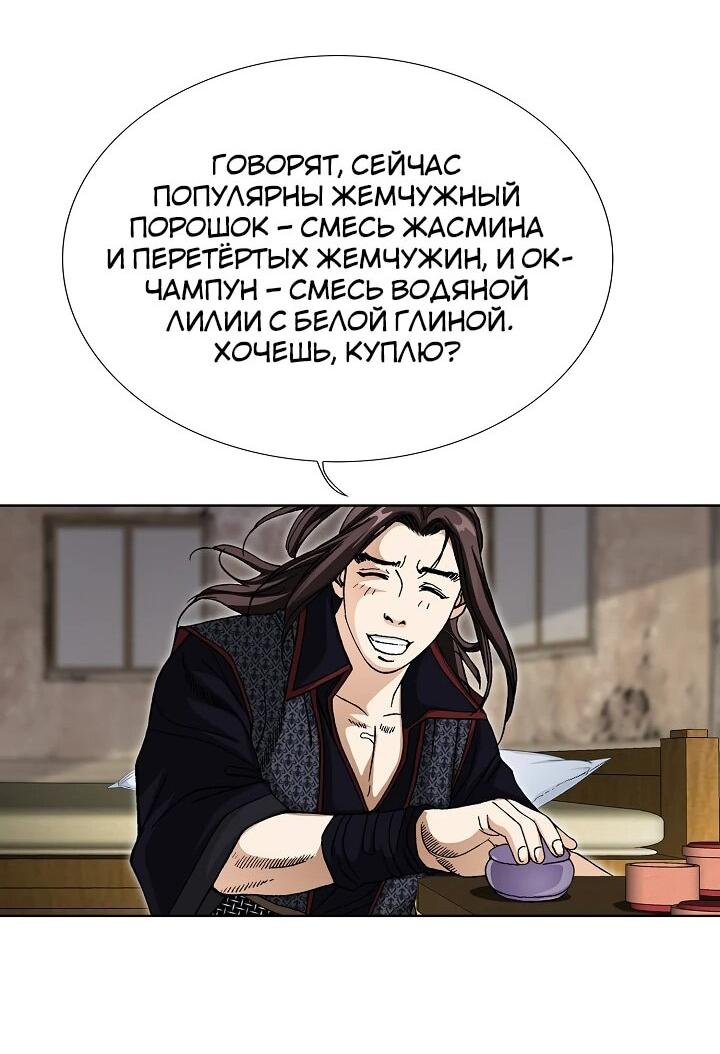 Манга Возвращение бессмертного монаха - Глава 5 Страница 54