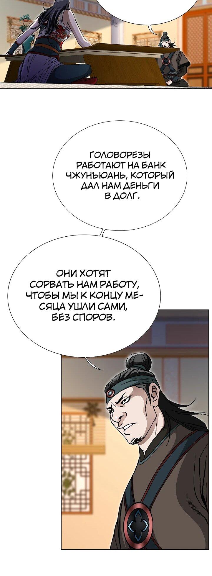 Манга Возвращение бессмертного монаха - Глава 4 Страница 55