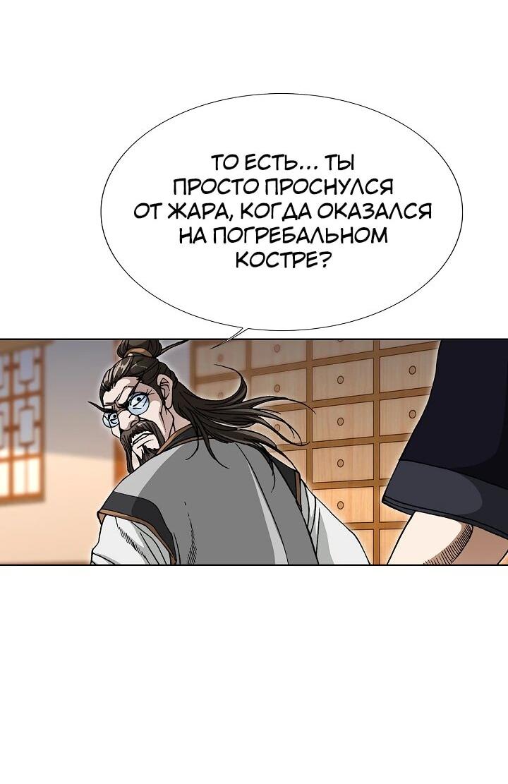 Манга Возвращение бессмертного монаха - Глава 4 Страница 18
