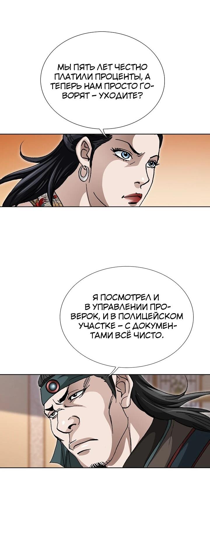 Манга Возвращение бессмертного монаха - Глава 4 Страница 49