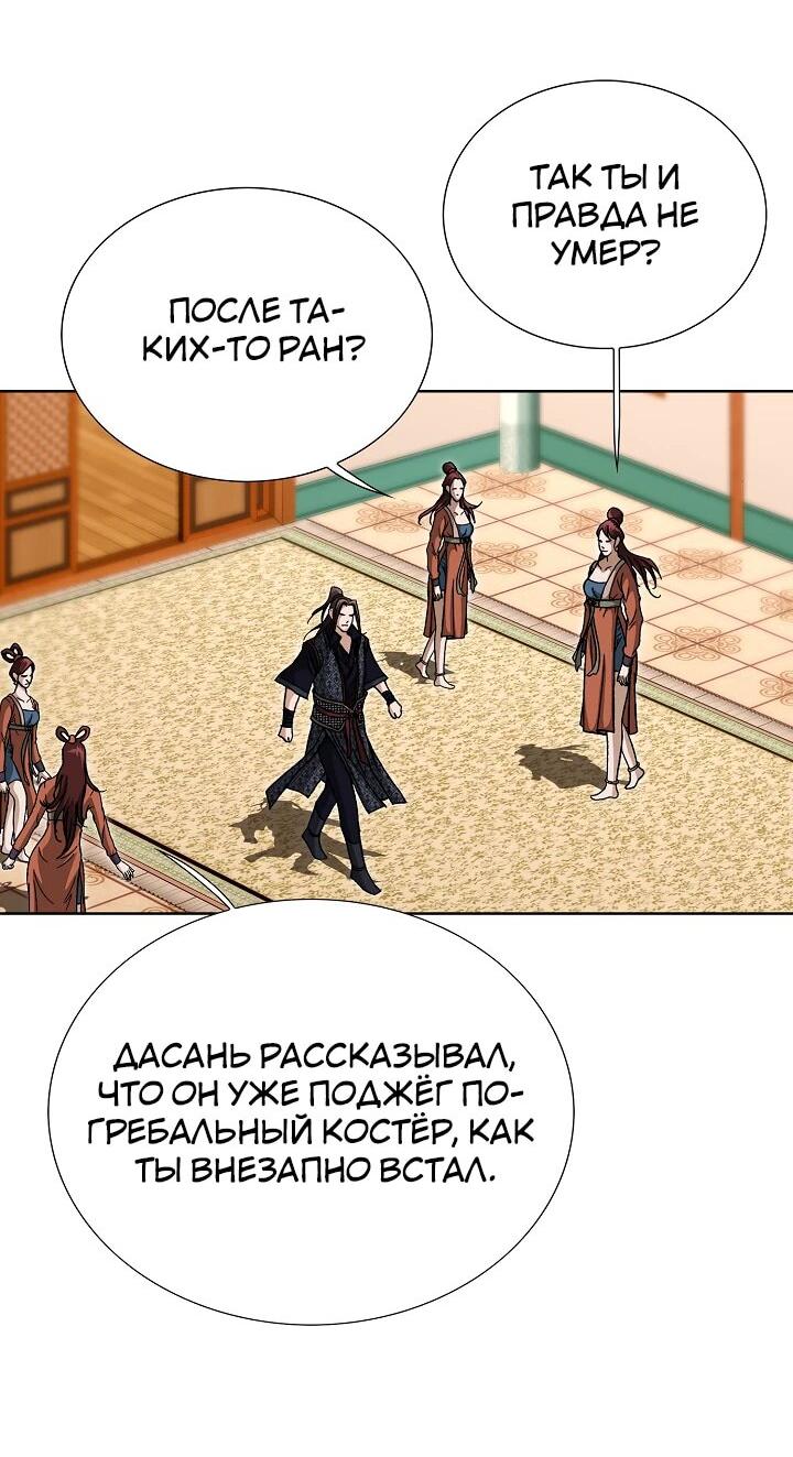 Манга Возвращение бессмертного монаха - Глава 4 Страница 43