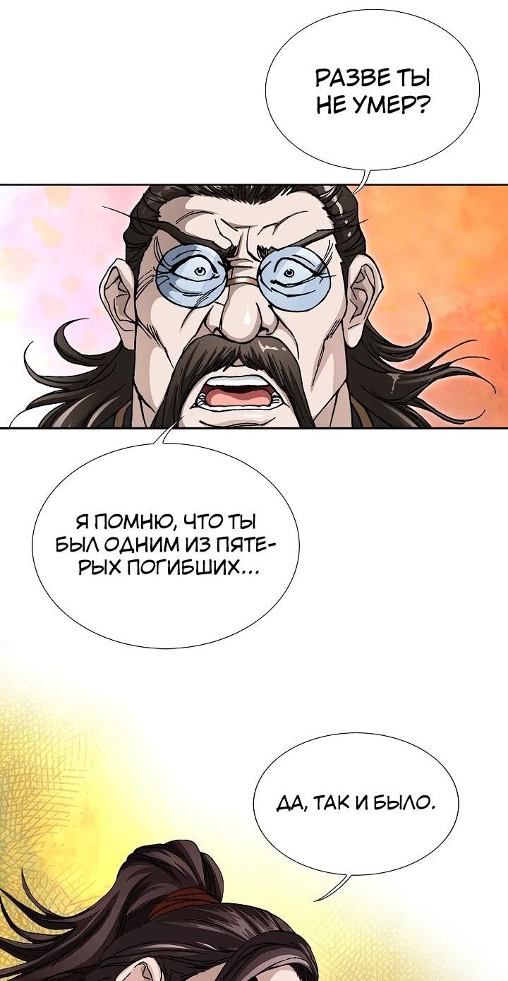 Манга Возвращение бессмертного монаха - Глава 4 Страница 6