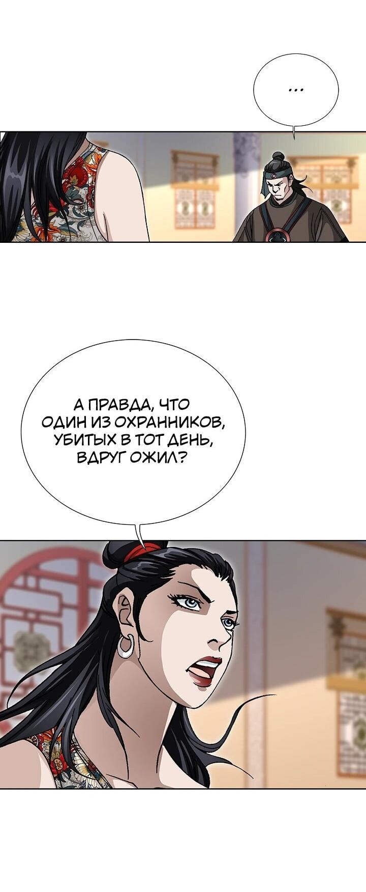 Манга Возвращение бессмертного монаха - Глава 4 Страница 58