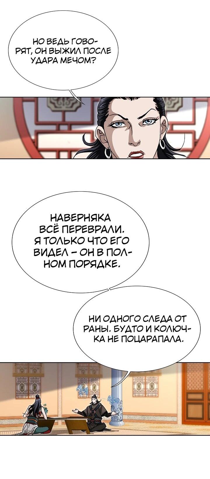 Манга Возвращение бессмертного монаха - Глава 4 Страница 62