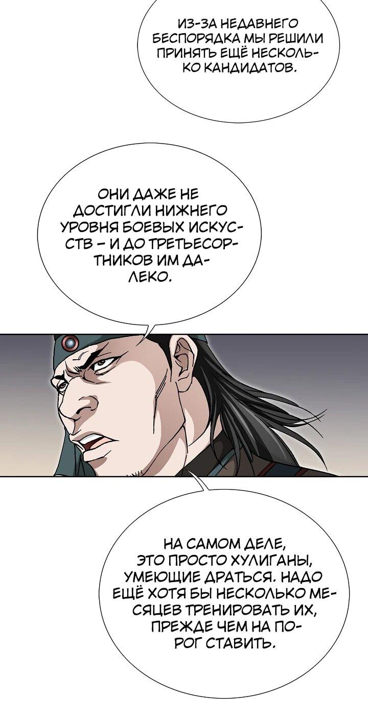 Манга Возвращение бессмертного монаха - Глава 4 Страница 61