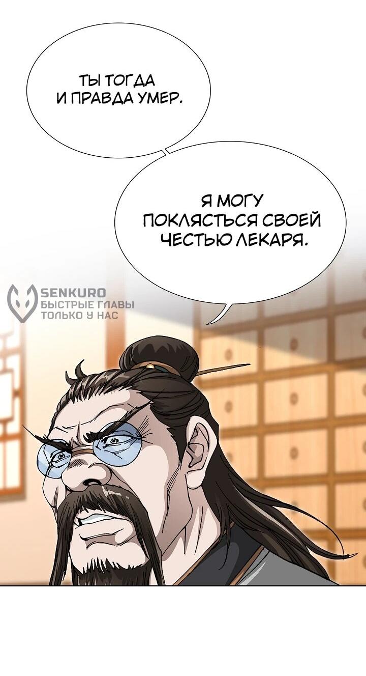 Манга Возвращение бессмертного монаха - Глава 4 Страница 22