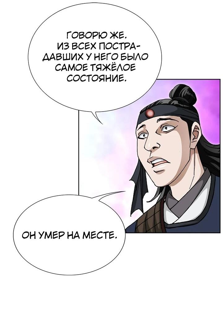Манга Возвращение бессмертного монаха - Глава 4 Страница 37
