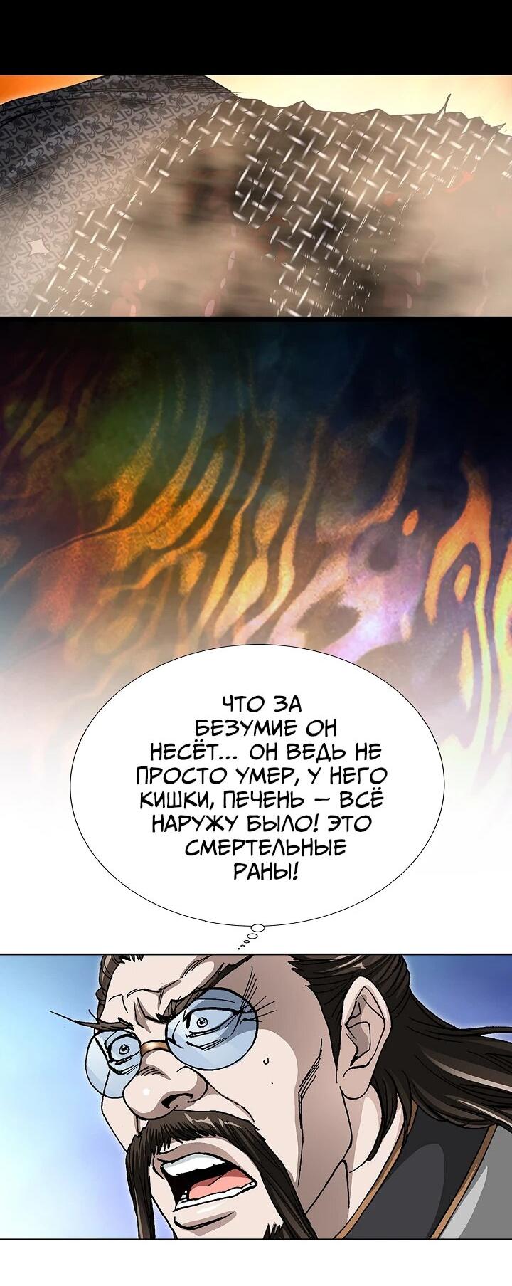 Манга Возвращение бессмертного монаха - Глава 4 Страница 11