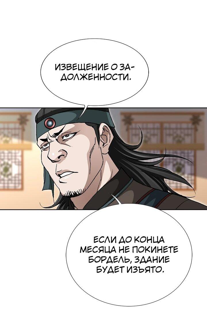Манга Возвращение бессмертного монаха - Глава 4 Страница 47