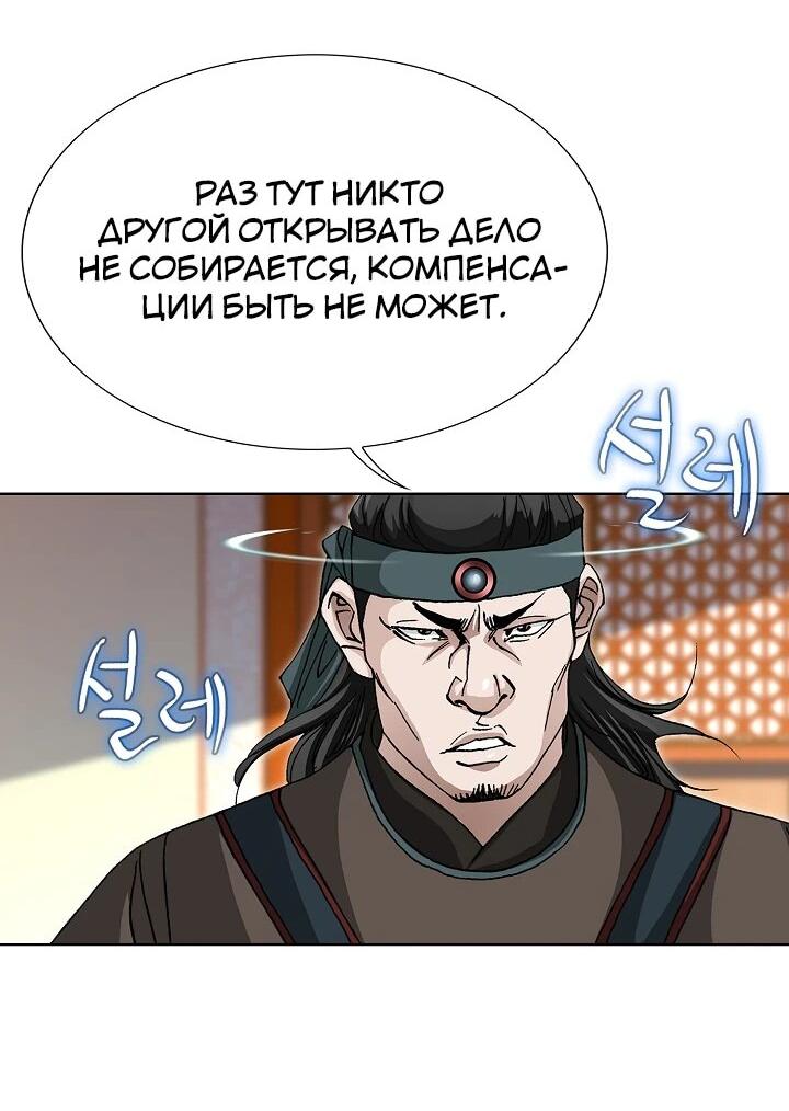 Манга Возвращение бессмертного монаха - Глава 4 Страница 52