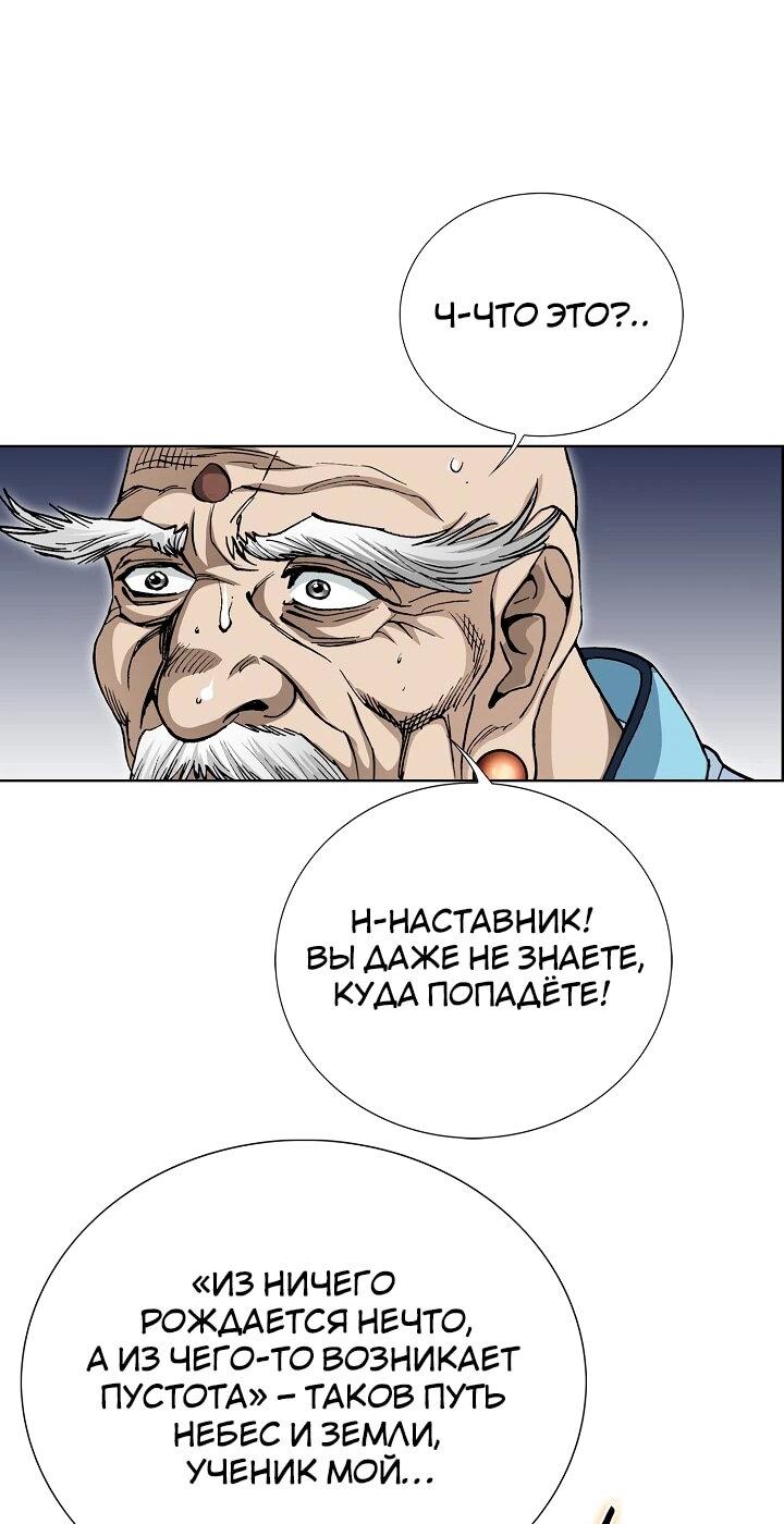 Манга Возвращение бессмертного монаха - Глава 3 Страница 19