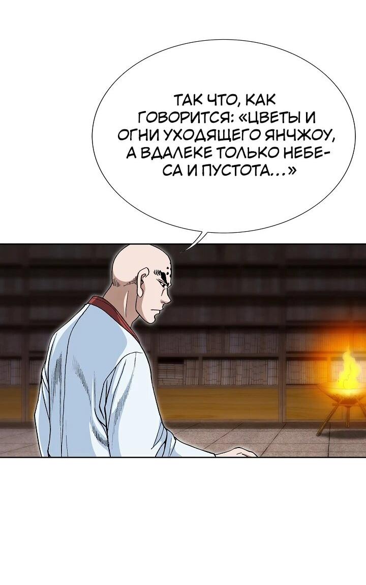 Манга Возвращение бессмертного монаха - Глава 3 Страница 12