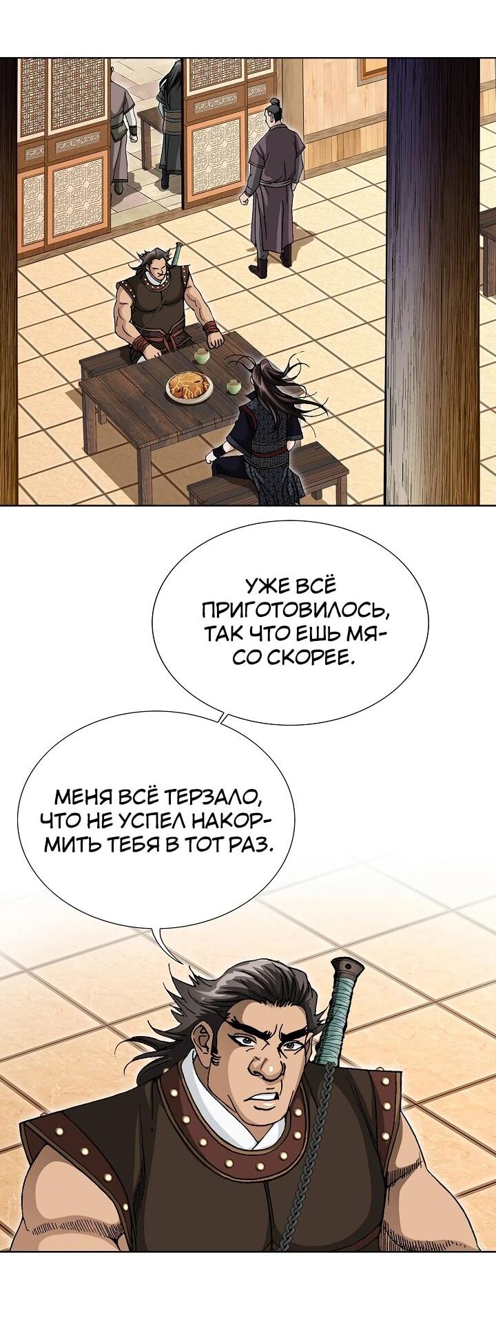 Манга Возвращение бессмертного монаха - Глава 3 Страница 46