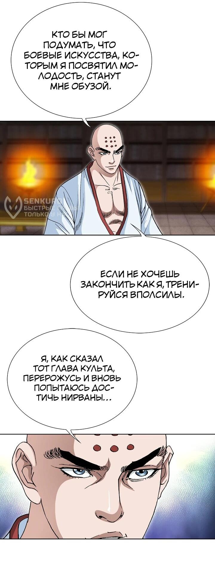 Манга Возвращение бессмертного монаха - Глава 3 Страница 11