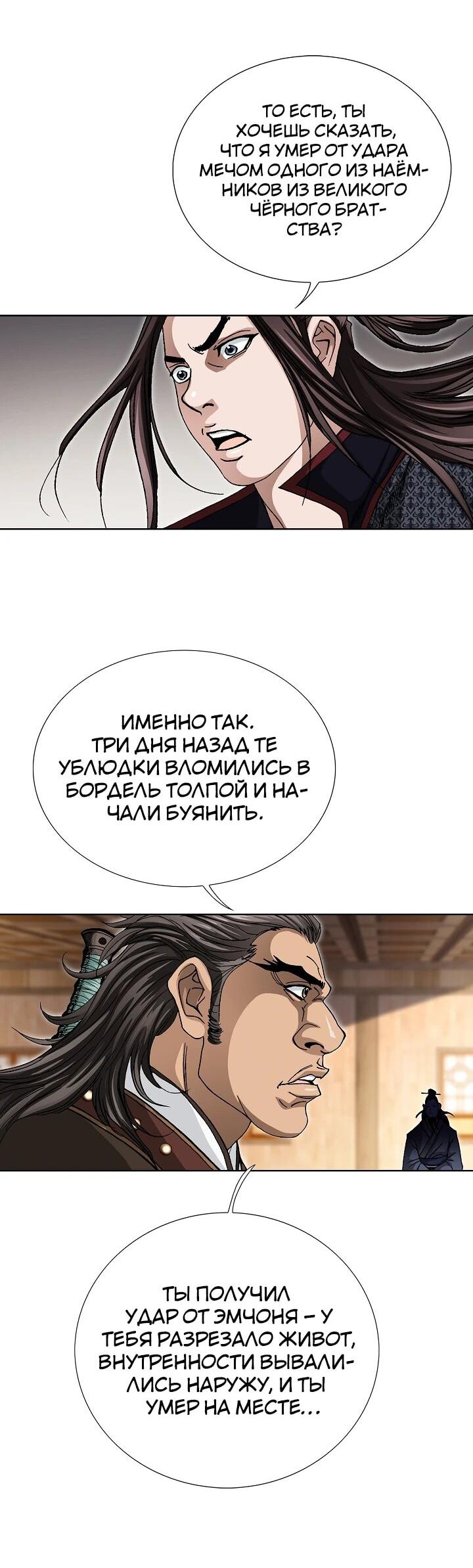 Манга Возвращение бессмертного монаха - Глава 3 Страница 47