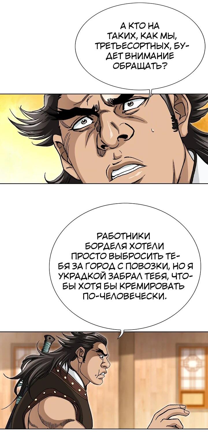 Манга Возвращение бессмертного монаха - Глава 3 Страница 53