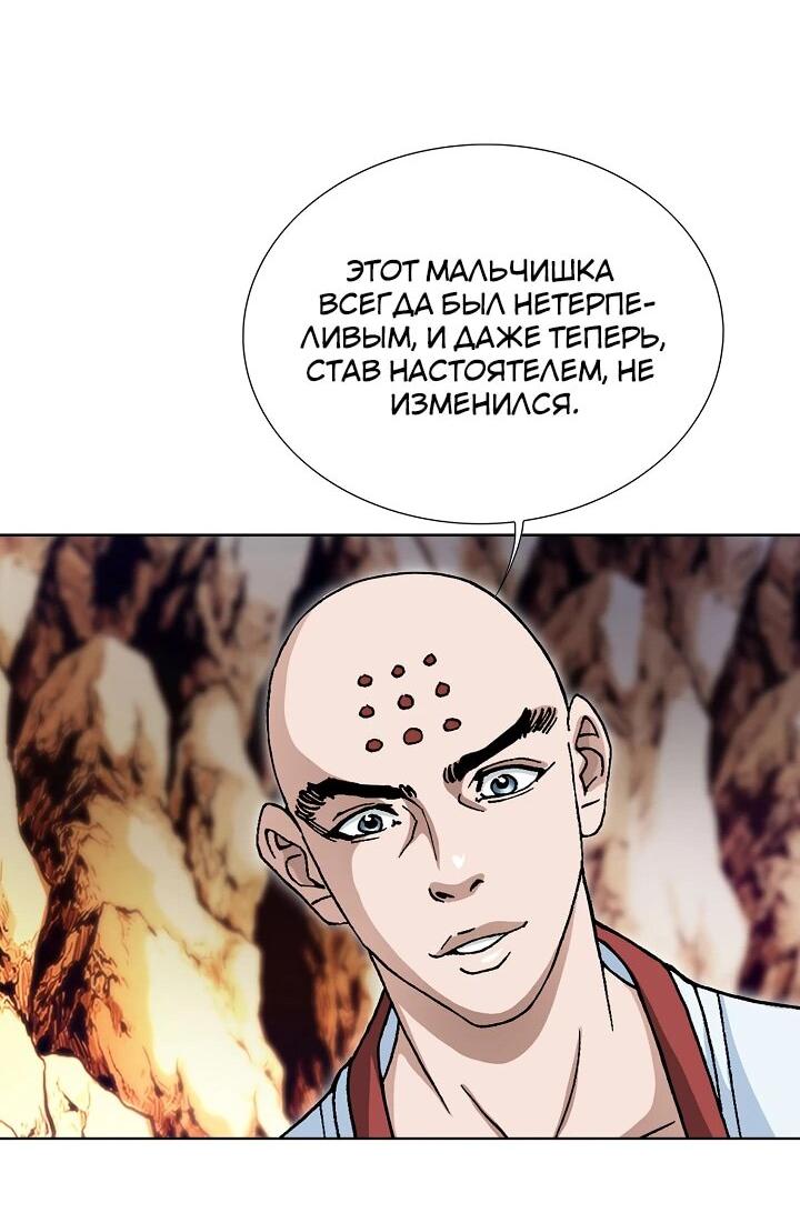 Манга Возвращение бессмертного монаха - Глава 2 Страница 13
