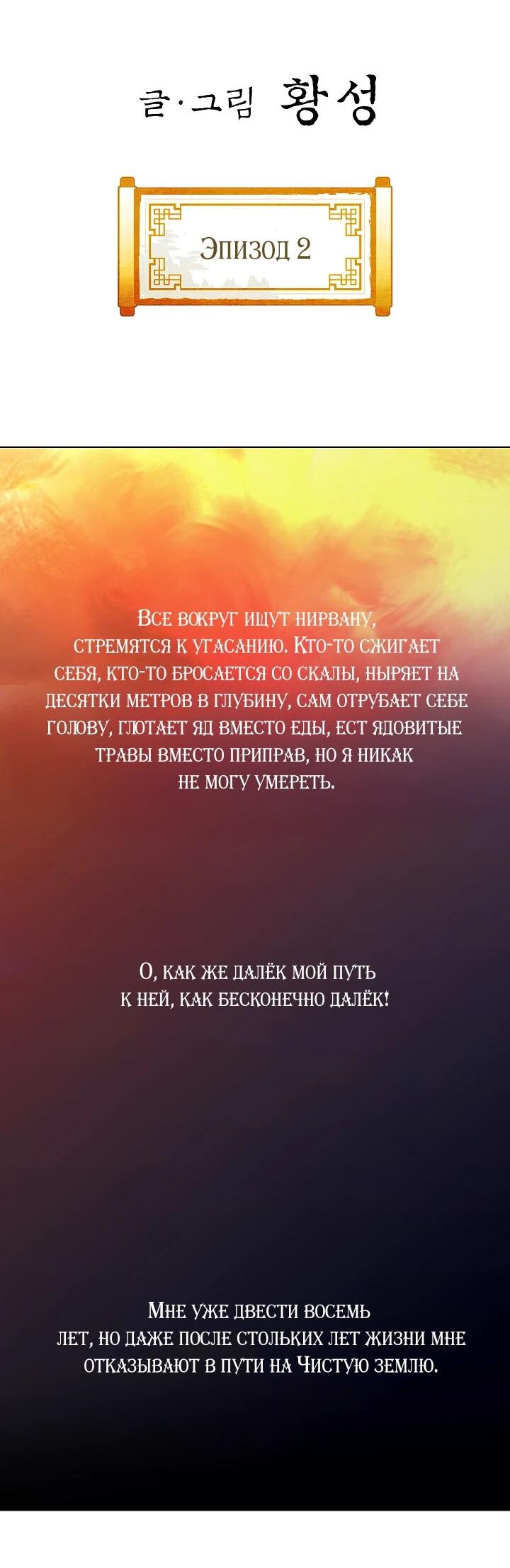 Манга Возвращение бессмертного монаха - Глава 2 Страница 2