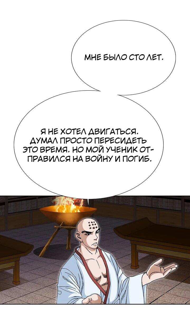 Манга Возвращение бессмертного монаха - Глава 2 Страница 25