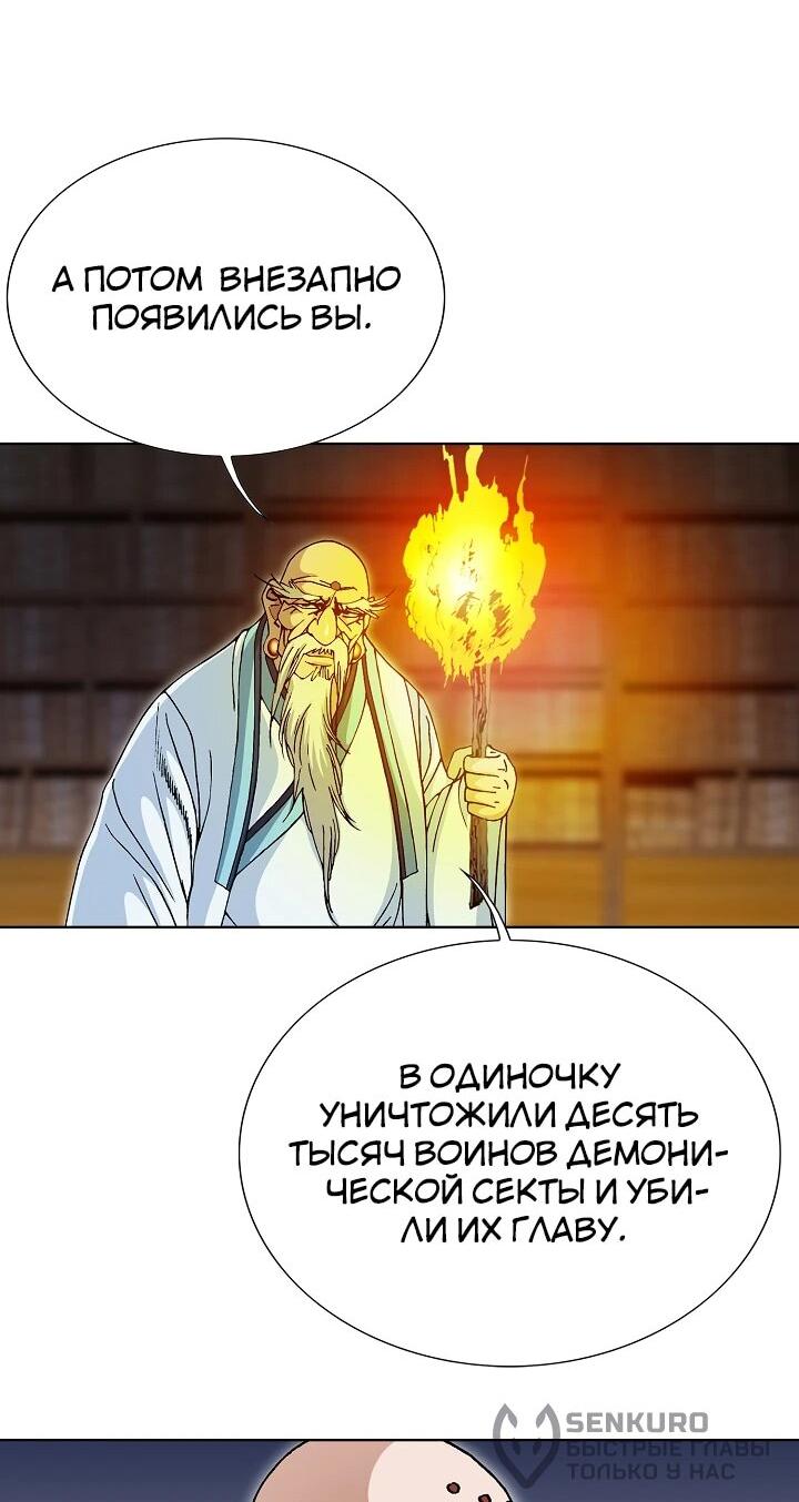 Манга Возвращение бессмертного монаха - Глава 2 Страница 22