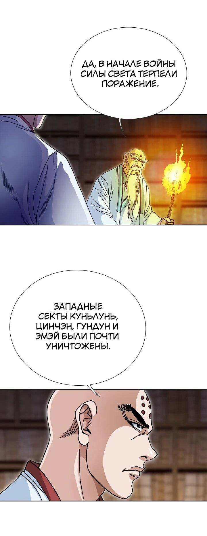 Манга Возвращение бессмертного монаха - Глава 2 Страница 21