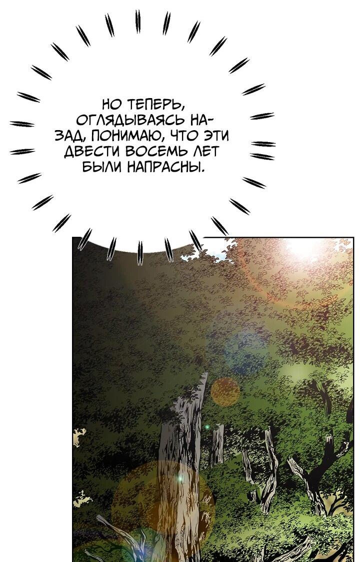 Манга Возвращение бессмертного монаха - Глава 2 Страница 6
