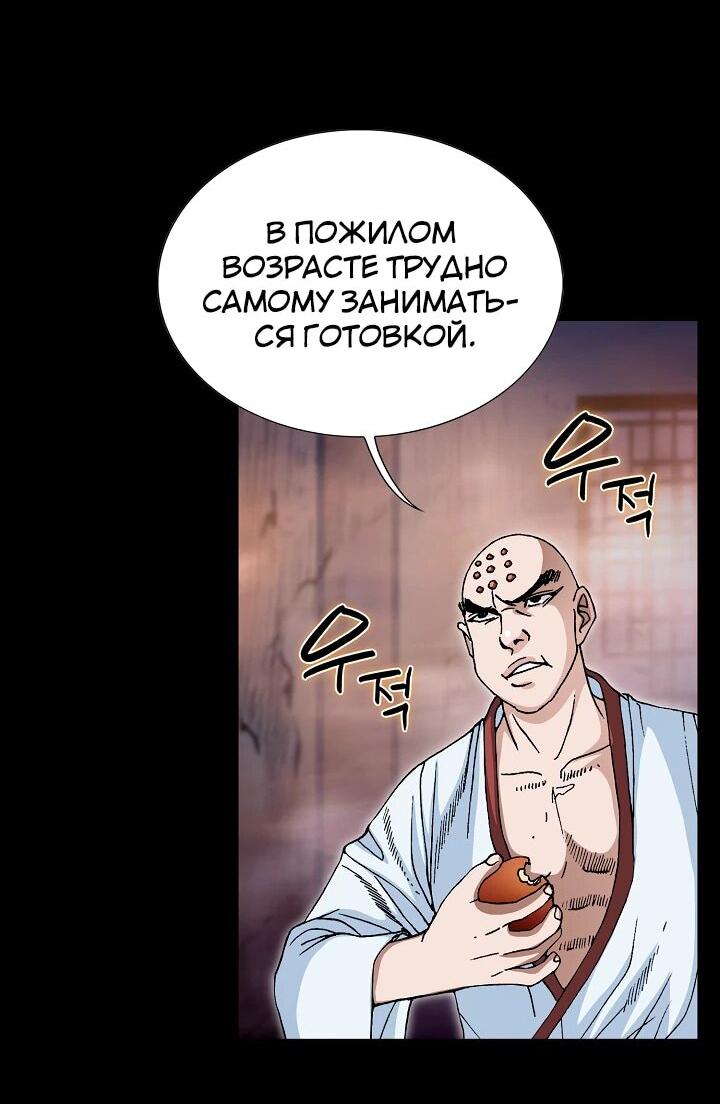 Манга Возвращение бессмертного монаха - Глава 2 Страница 45