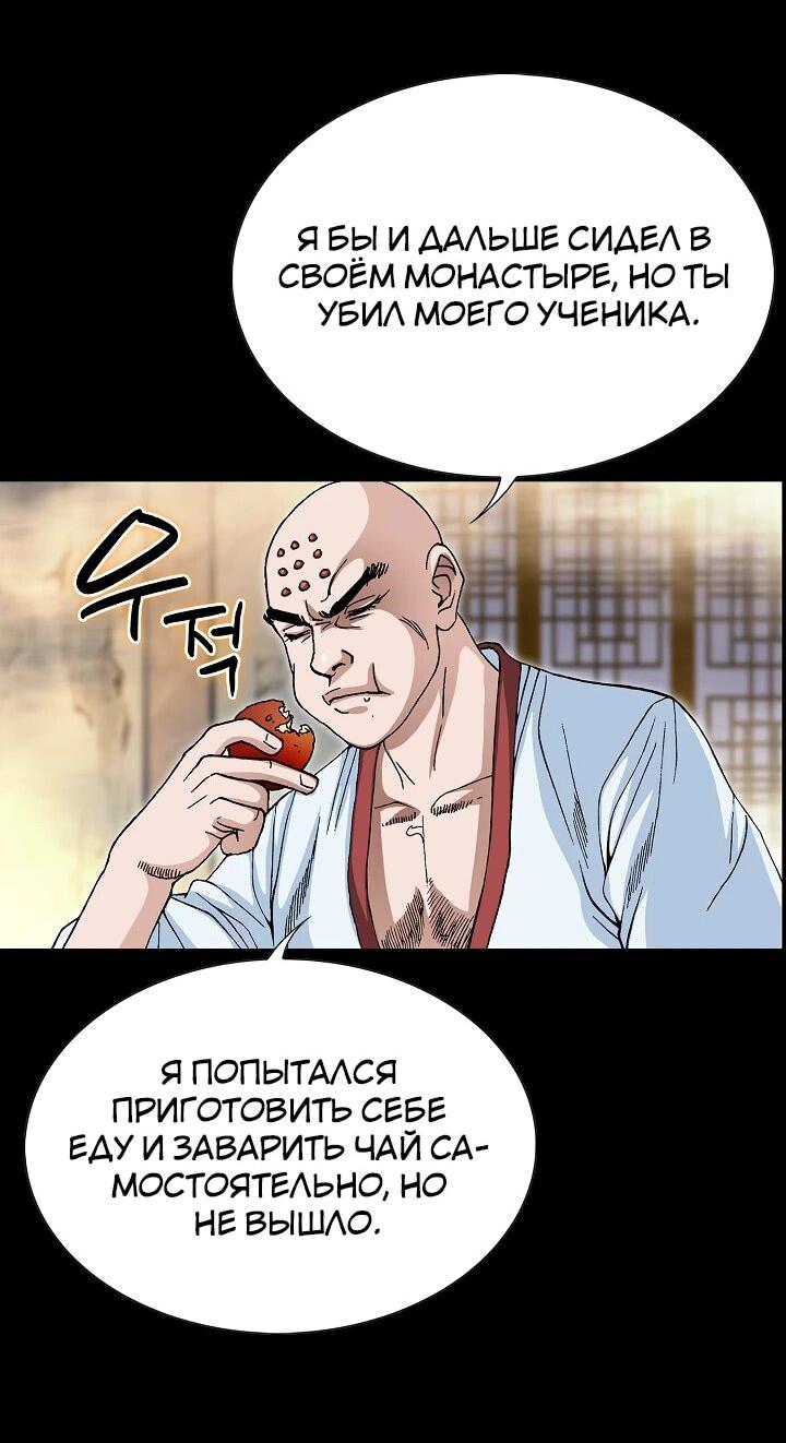 Манга Возвращение бессмертного монаха - Глава 2 Страница 43