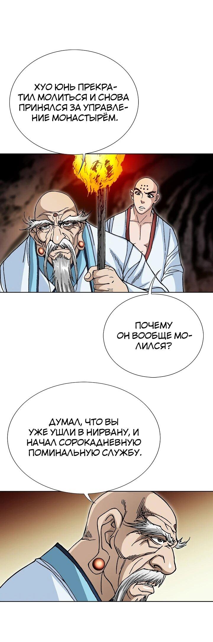 Манга Возвращение бессмертного монаха - Глава 2 Страница 12