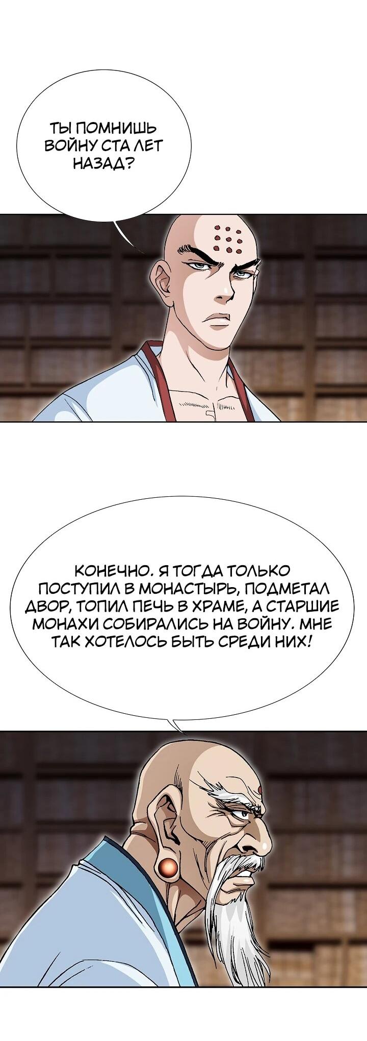Манга Возвращение бессмертного монаха - Глава 2 Страница 20