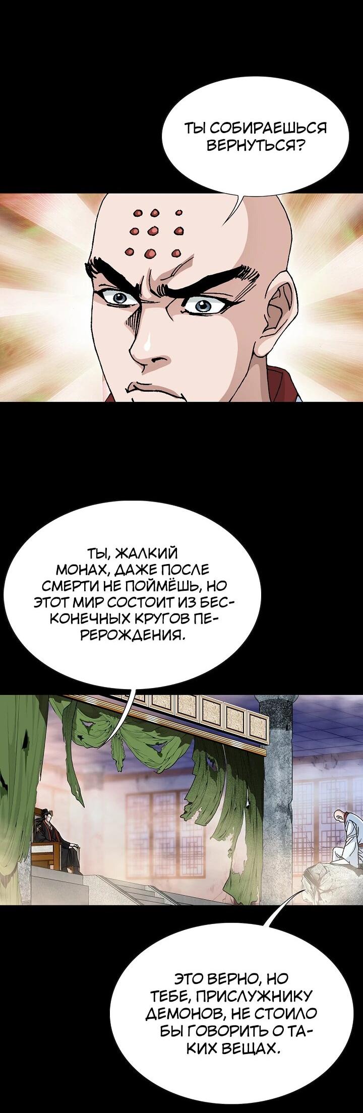 Манга Возвращение бессмертного монаха - Глава 2 Страница 50