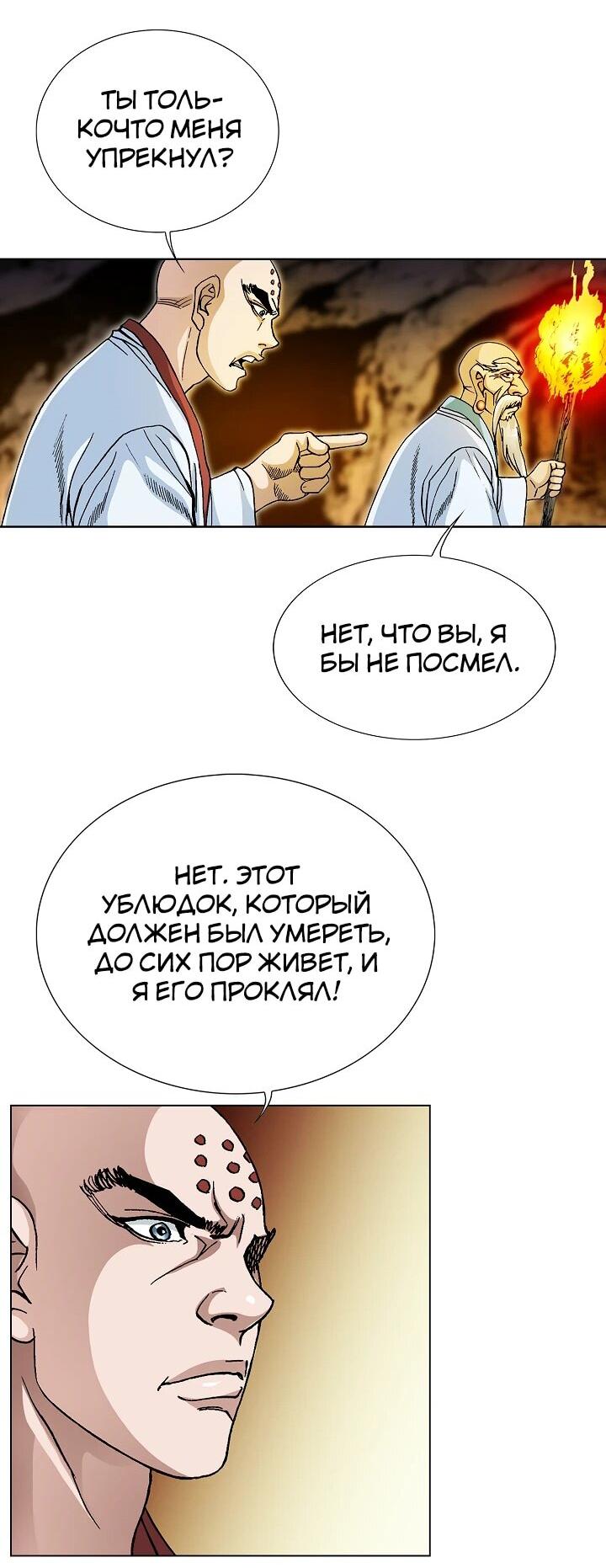 Манга Возвращение бессмертного монаха - Глава 2 Страница 15