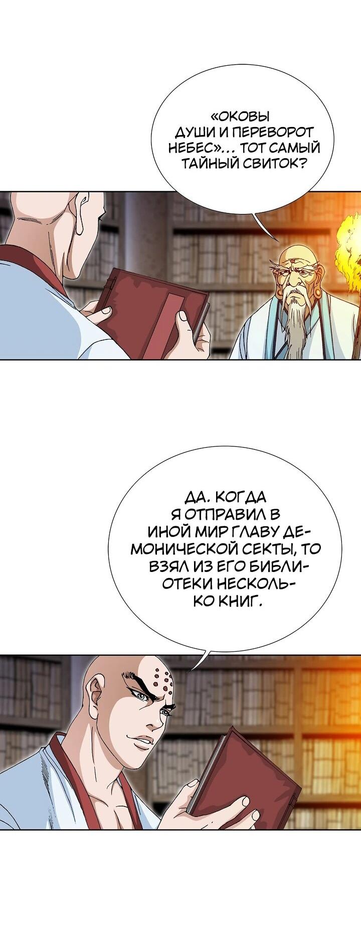 Манга Возвращение бессмертного монаха - Глава 2 Страница 31
