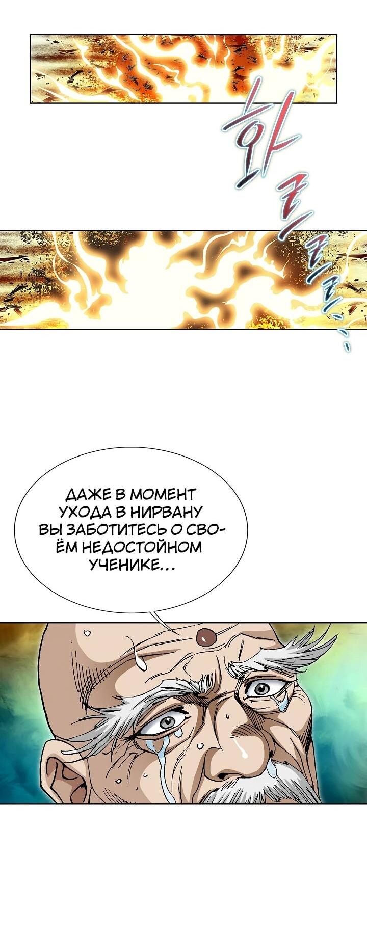 Манга Возвращение бессмертного монаха - Глава 1 Страница 32
