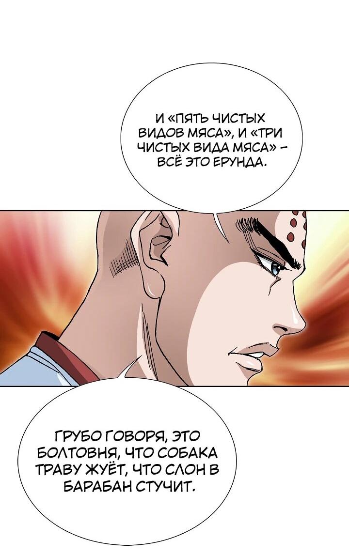 Манга Возвращение бессмертного монаха - Глава 1 Страница 26