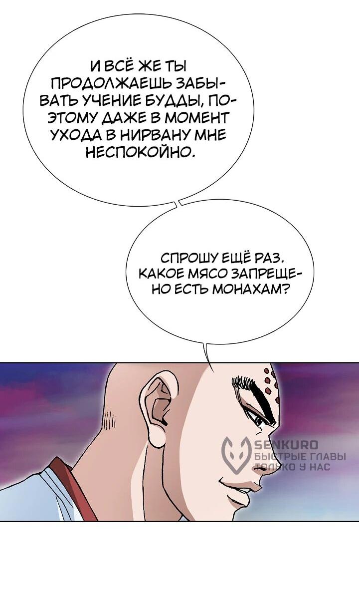 Манга Возвращение бессмертного монаха - Глава 1 Страница 14