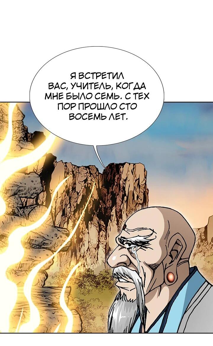 Манга Возвращение бессмертного монаха - Глава 1 Страница 13