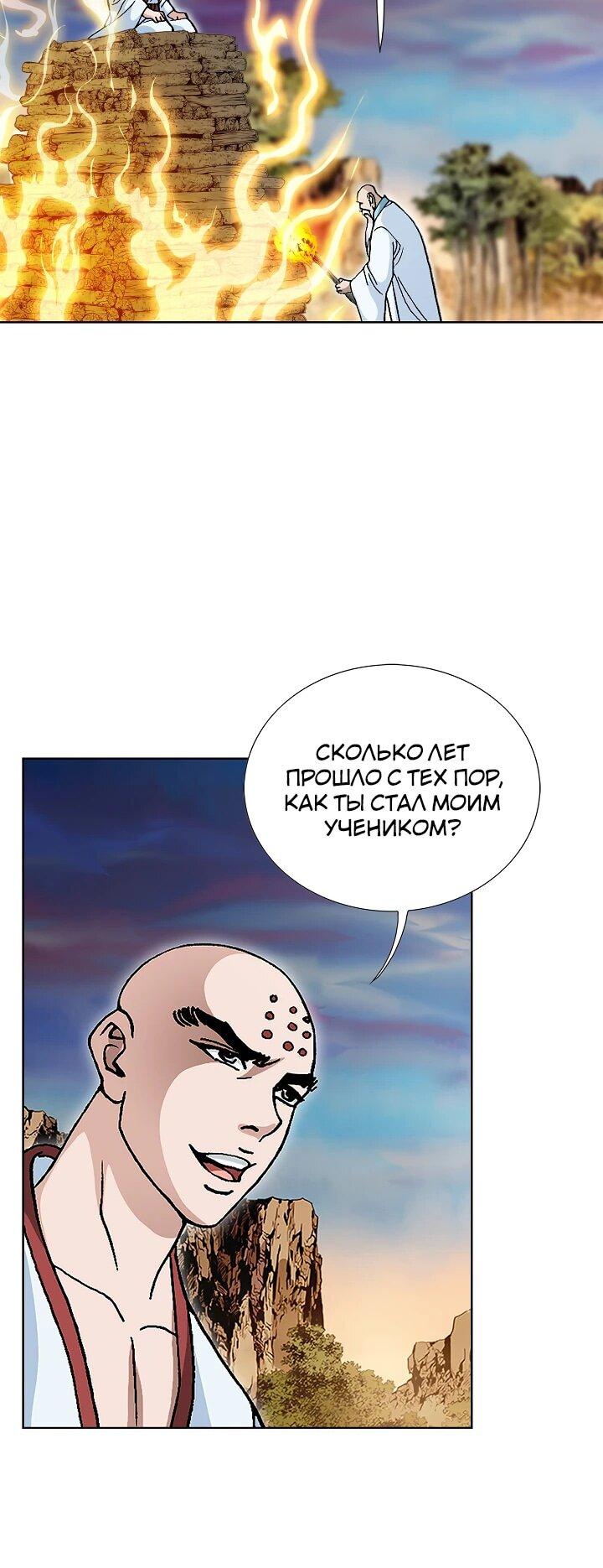 Манга Возвращение бессмертного монаха - Глава 1 Страница 12